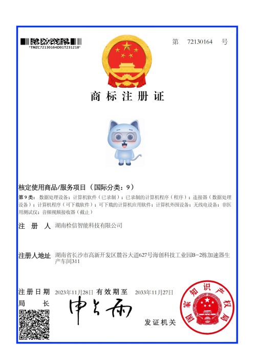 檢信智能獲得“觀心貓”第9類、第35類、第44類商標(biāo)，“關(guān)心貓”10類、9類商標(biāo)注冊(cè)