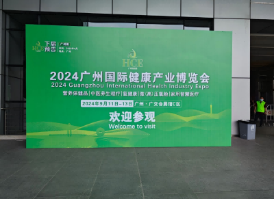 檢信智能AI心理情緒測評于2024年9月11到15日亮相2024年廣州國際健康產(chǎn)品交易會(huì)