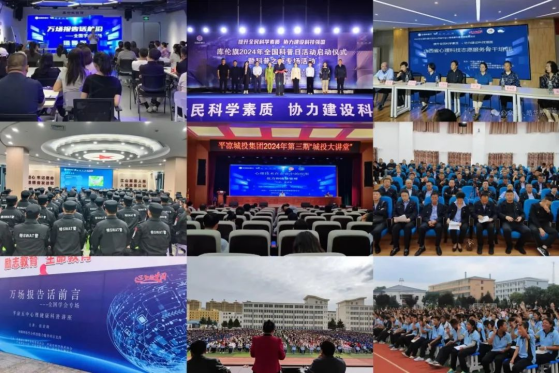 中國(guó)心理學(xué)會(huì)舉辦2024年全國(guó)科普日活動(dòng)，提升公眾心理科學(xué)素養(yǎng)