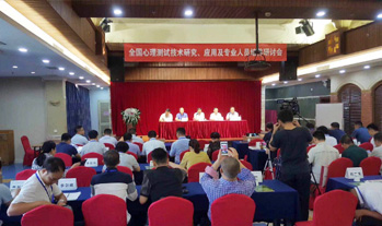 全國心理測(cè)試技術(shù)研究、應(yīng)用及專業(yè)人員培養(yǎng)研討會(huì)在深圳舉行