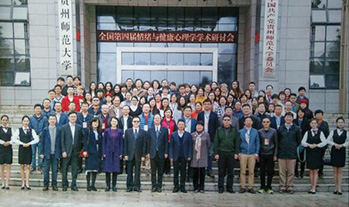 我司代表參加全國第四屆情緒與健康心理學(xué)學(xué)術(shù)研討會(huì)