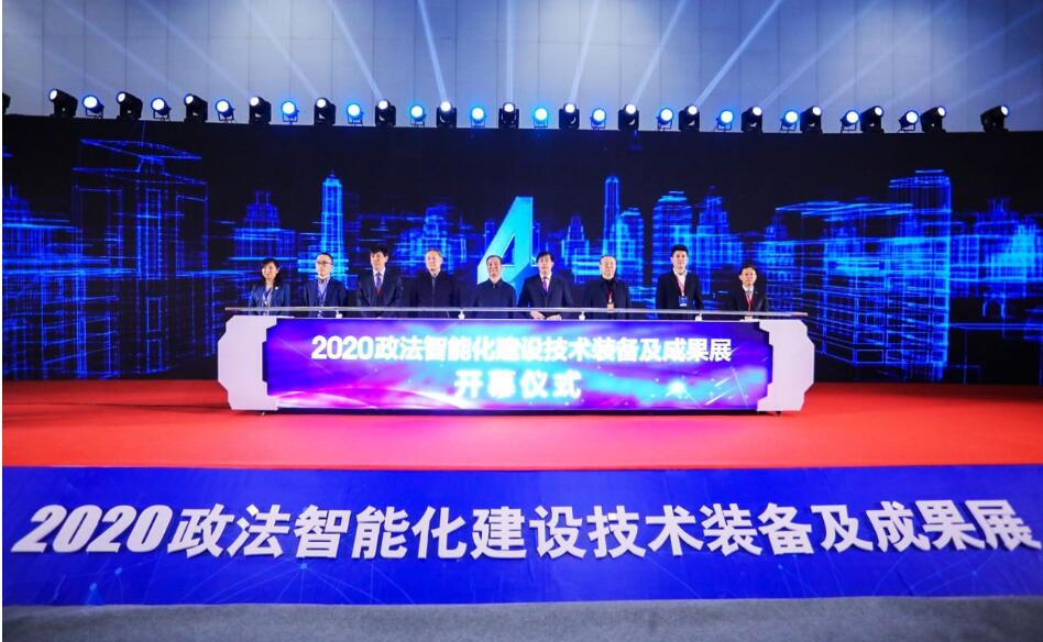 2021全國政法智能化建設(shè)技術(shù)裝備及成果展